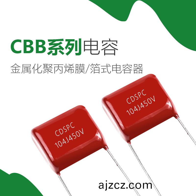 CBB電容-CBB13