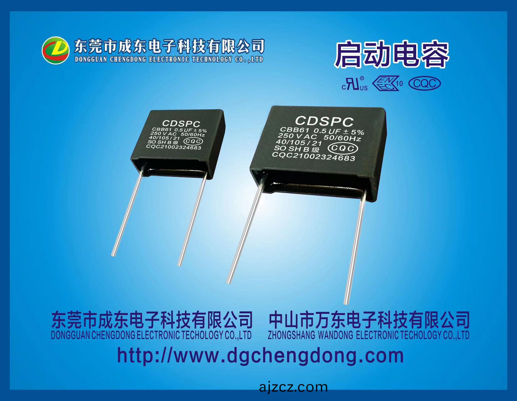 X2安槼(gui)啟動(dong)電容